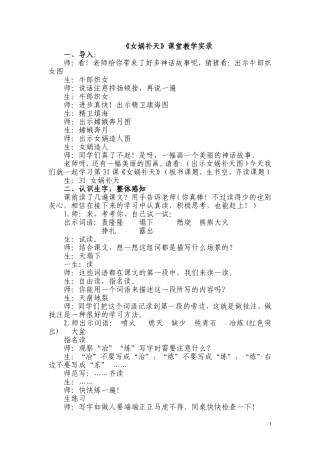 女娲补天教学实录