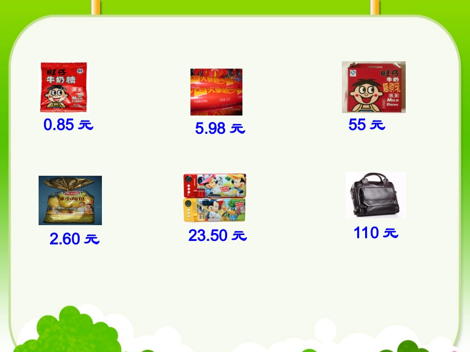 人教2011版小学数学三年级小数的初步认识.PPT郝伟红_第2页