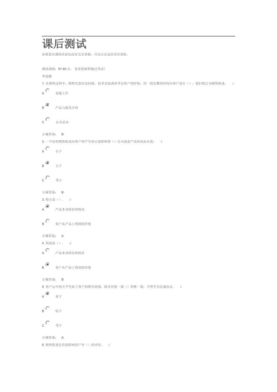 有效销售陈述—课后测试_第1页