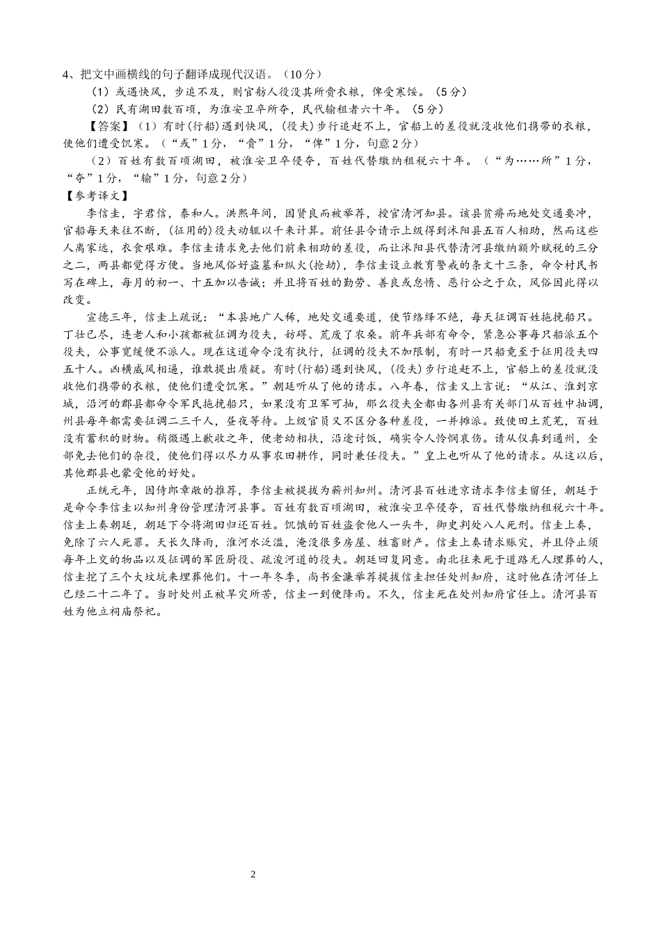 文言文整体阅读补充训练8(教师版)_第2页
