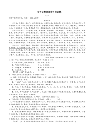 文言文整体阅读补充训练8(教师版)