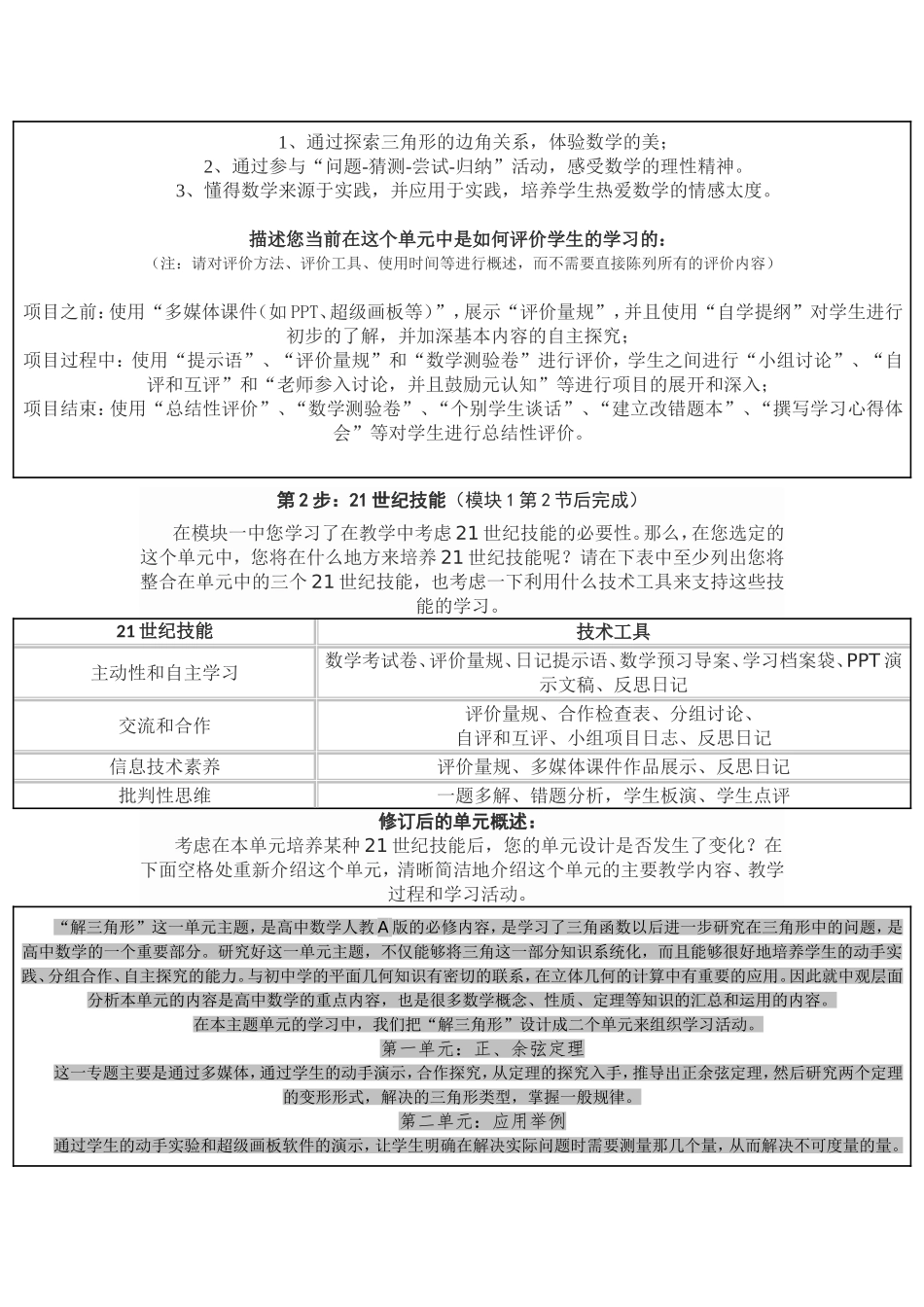 2013年远程培训intel未来教育项目数学模块一作业解三角形_第2页