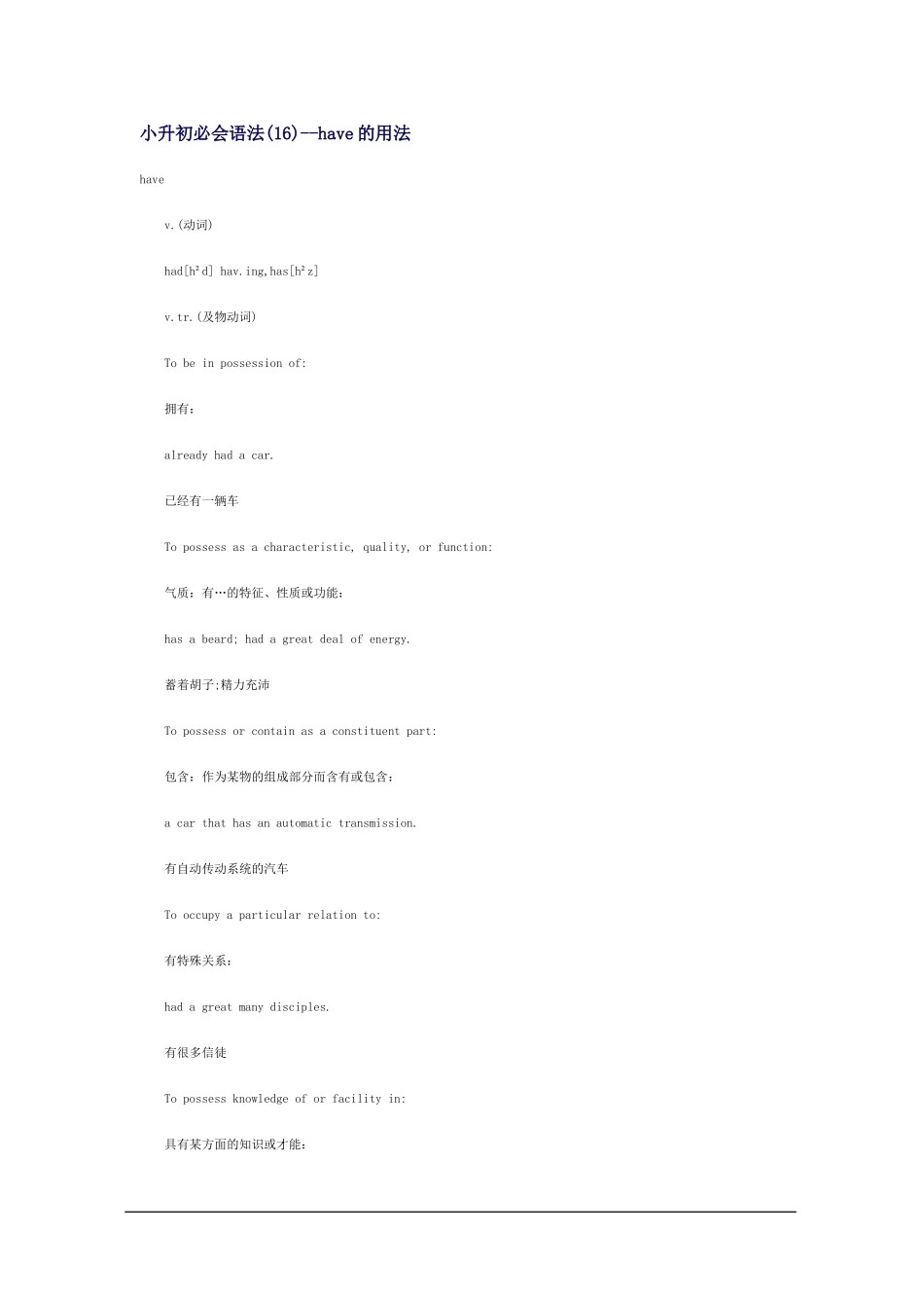 小升初必会语法(16)--have的用法_第1页
