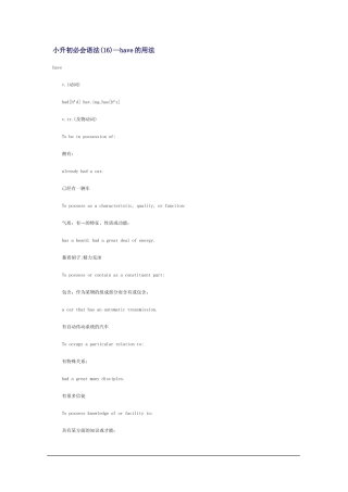 小升初必会语法(16)--have的用法