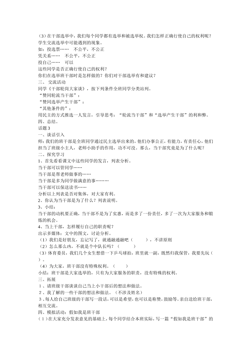 五年品社上册_第2页