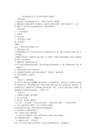 五年品社上册