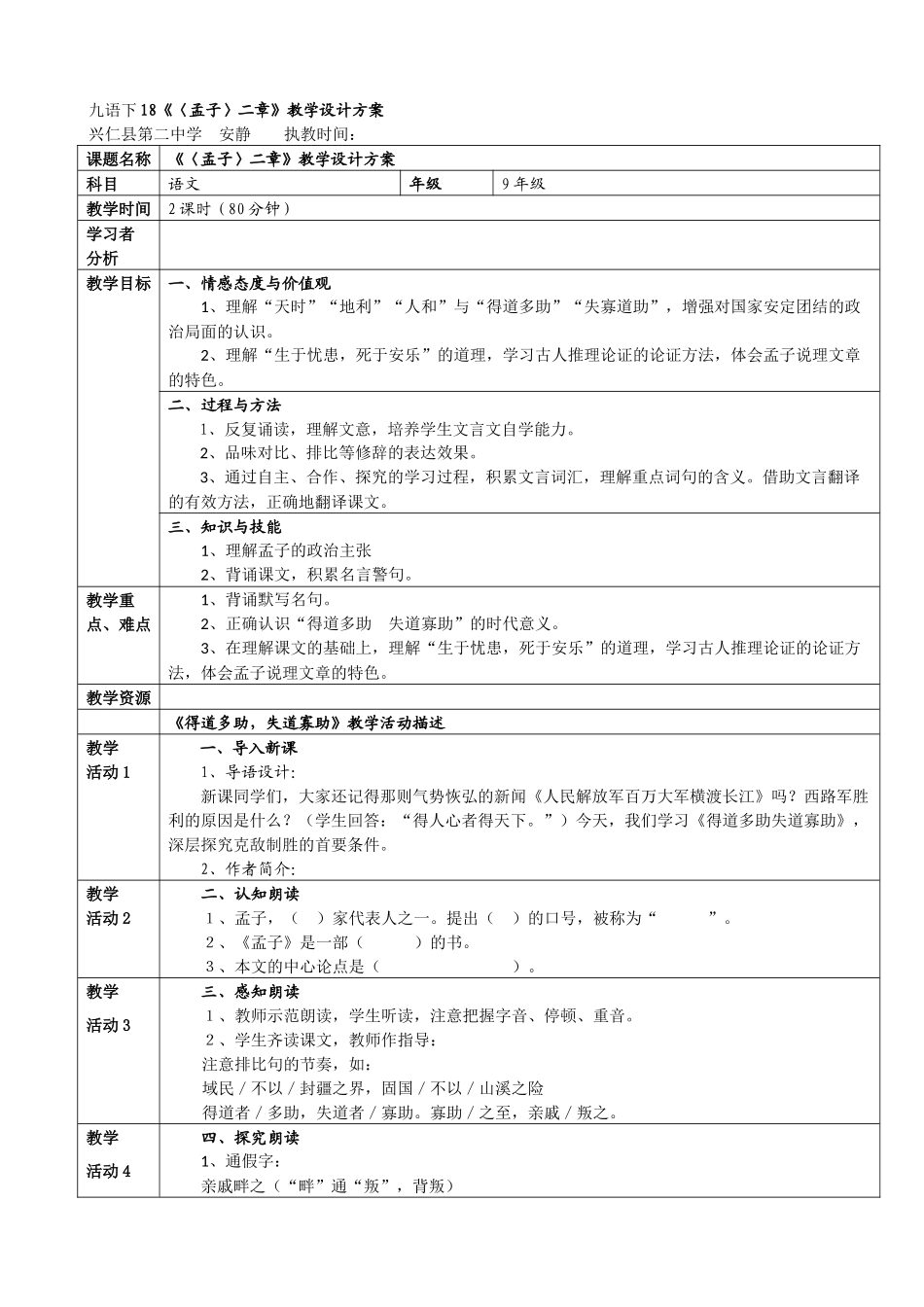 《孟子》二章-(2)_第1页
