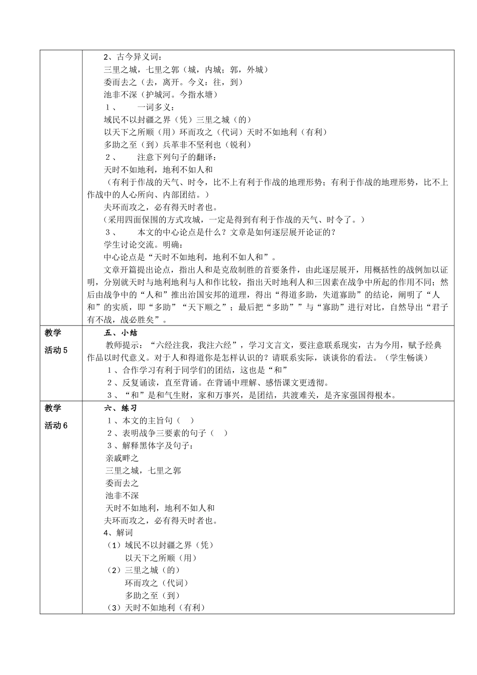 《孟子》二章-(2)_第2页
