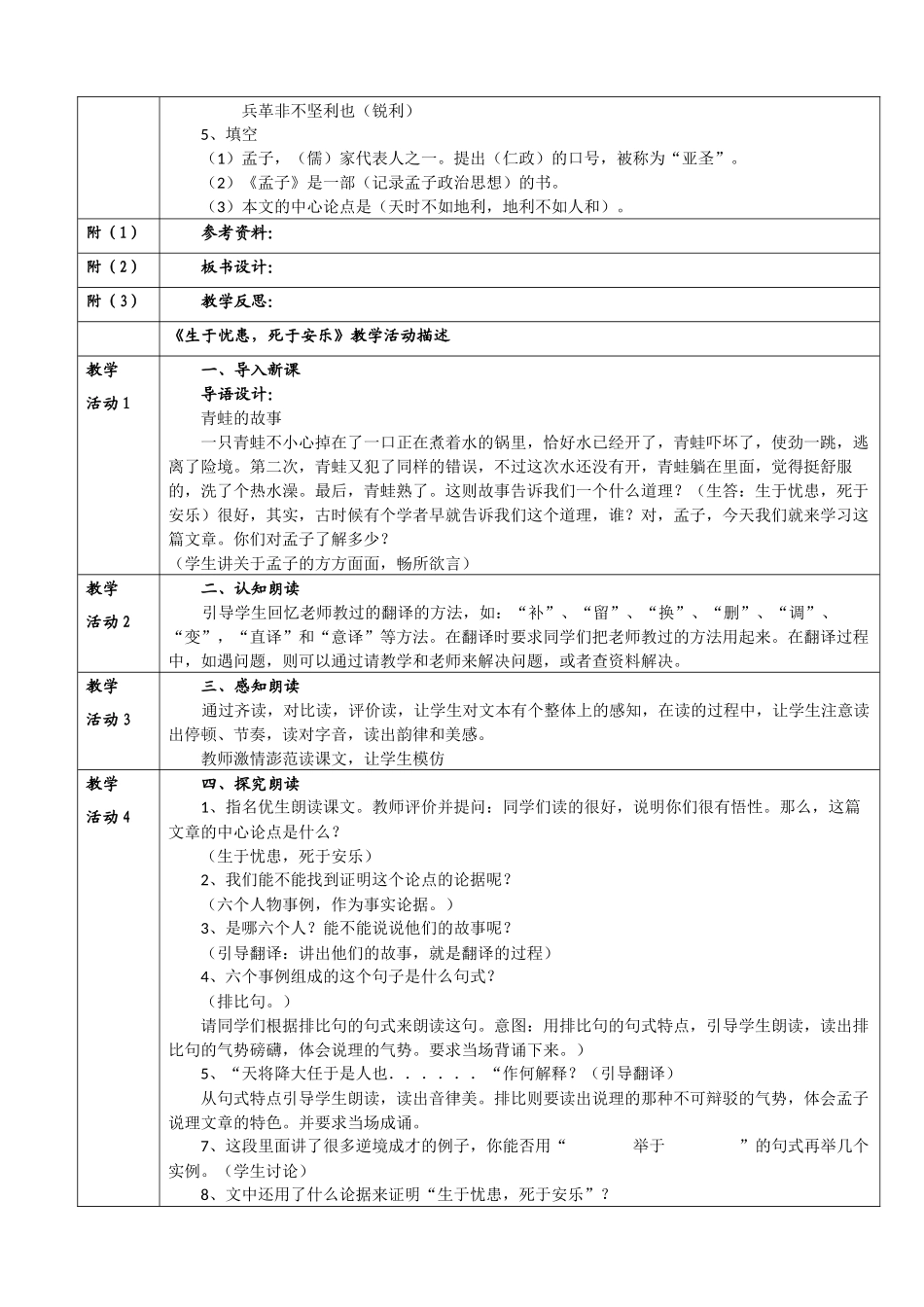 《孟子》二章-(2)_第3页