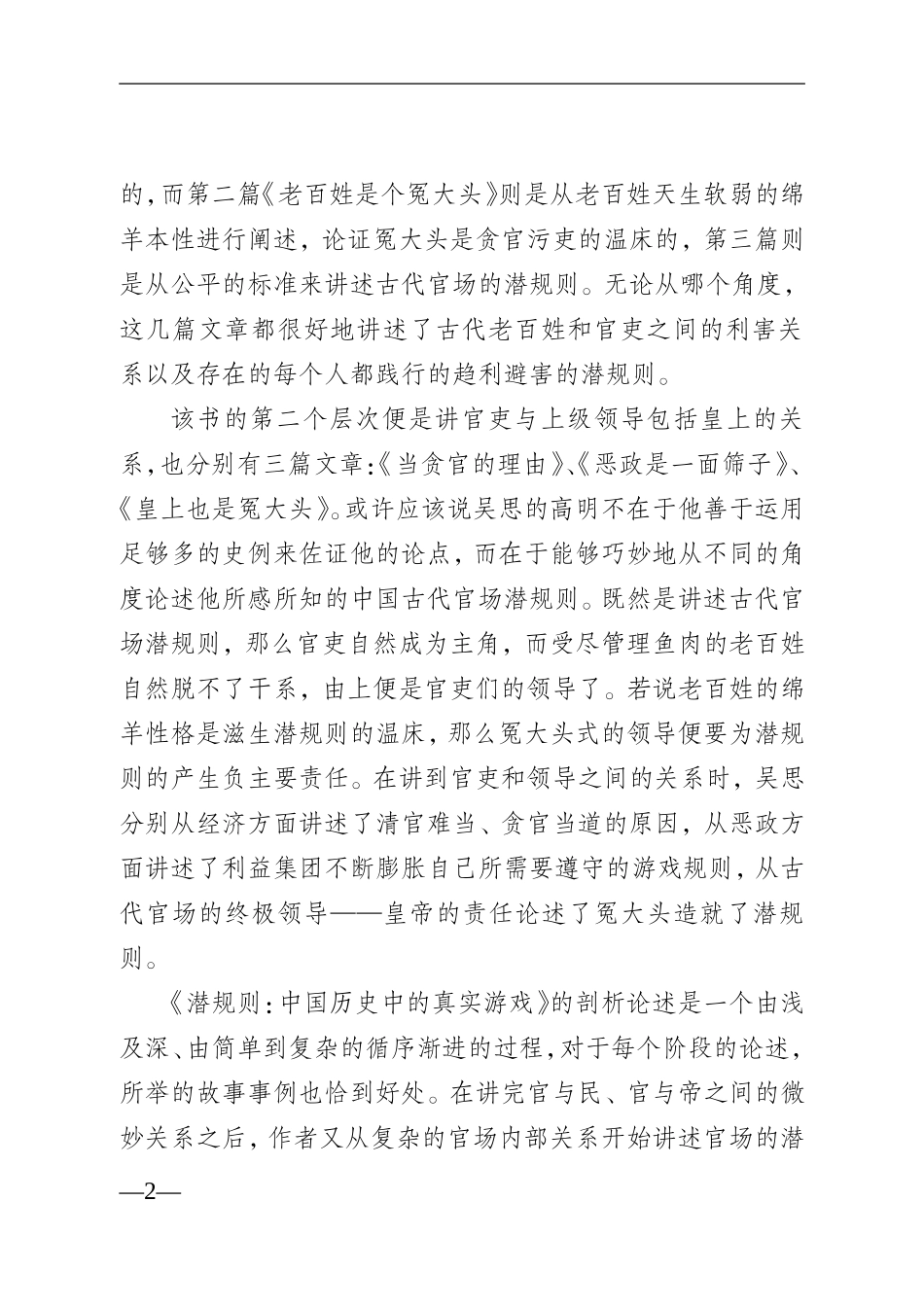 《潜规则——中国历史的真实游戏》主要讲什么_第2页