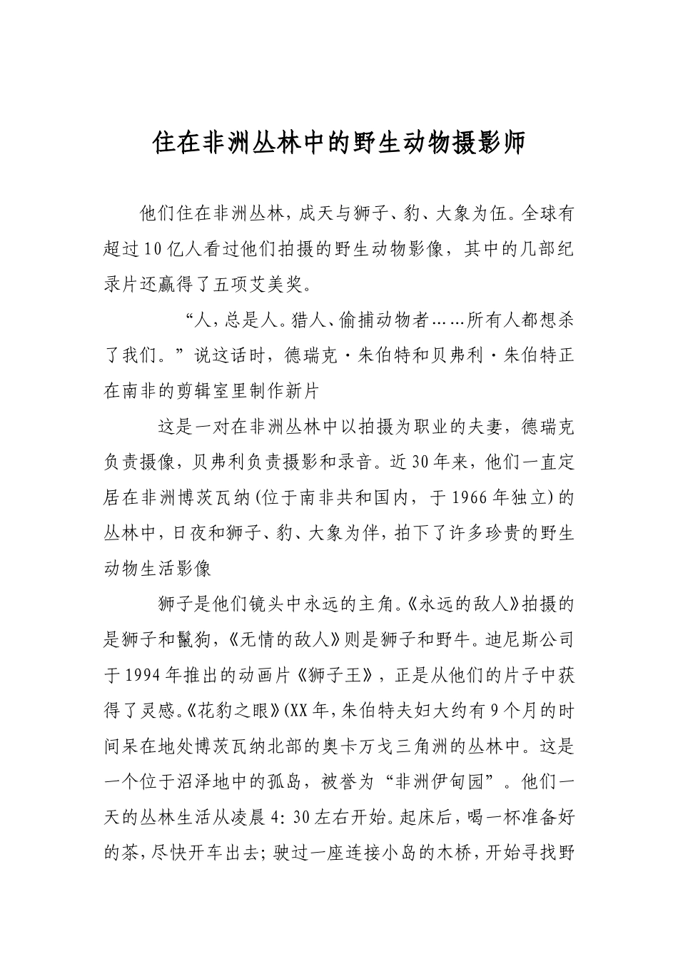 住在非洲丛林中的野生动物摄影师_第1页
