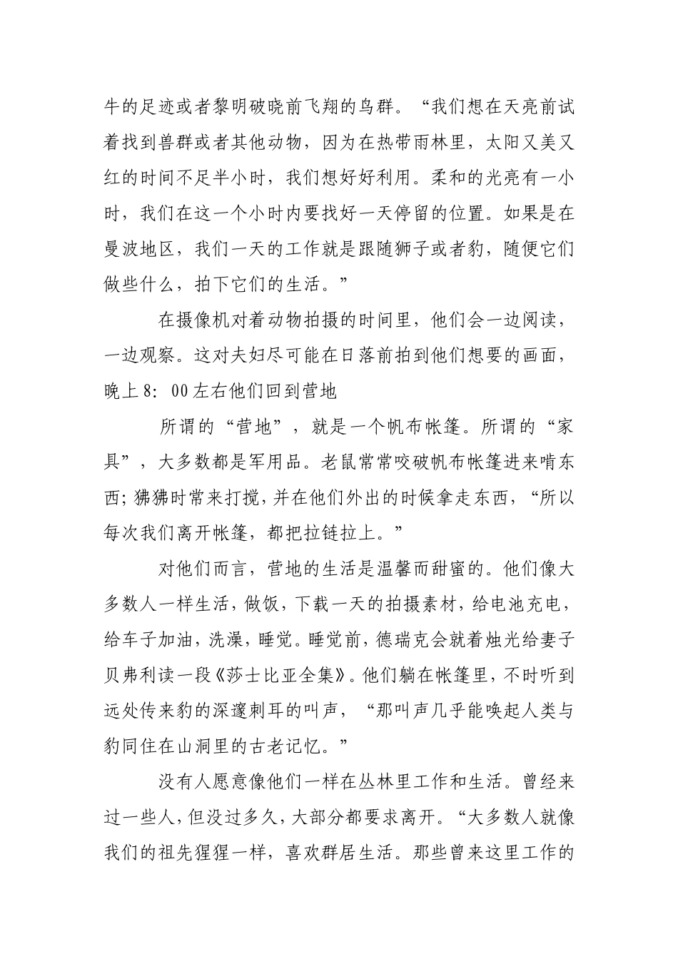 住在非洲丛林中的野生动物摄影师_第2页