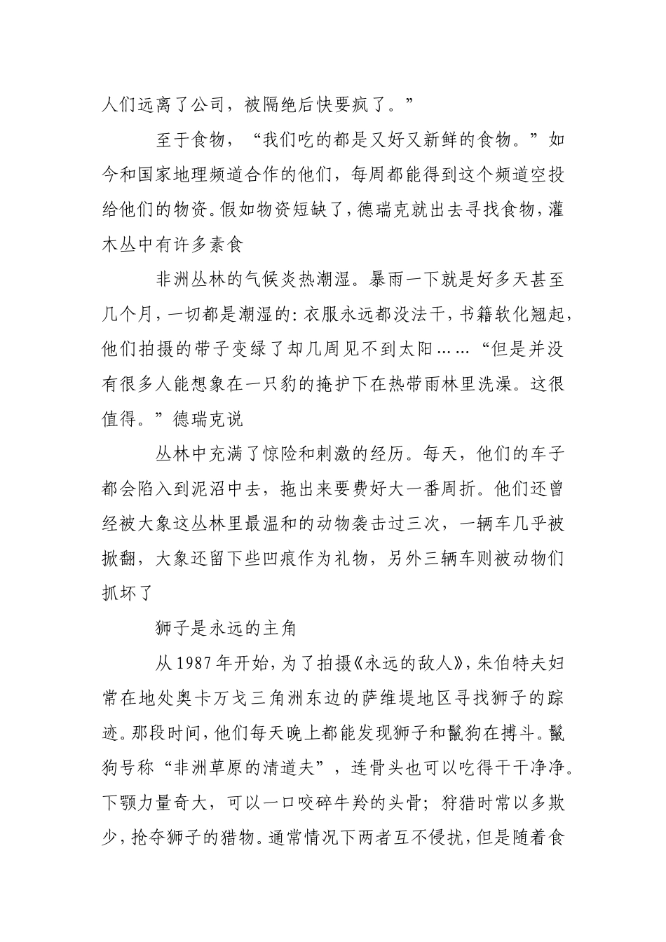住在非洲丛林中的野生动物摄影师_第3页