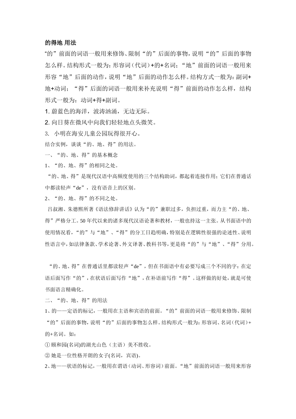 的得地-用法_第1页