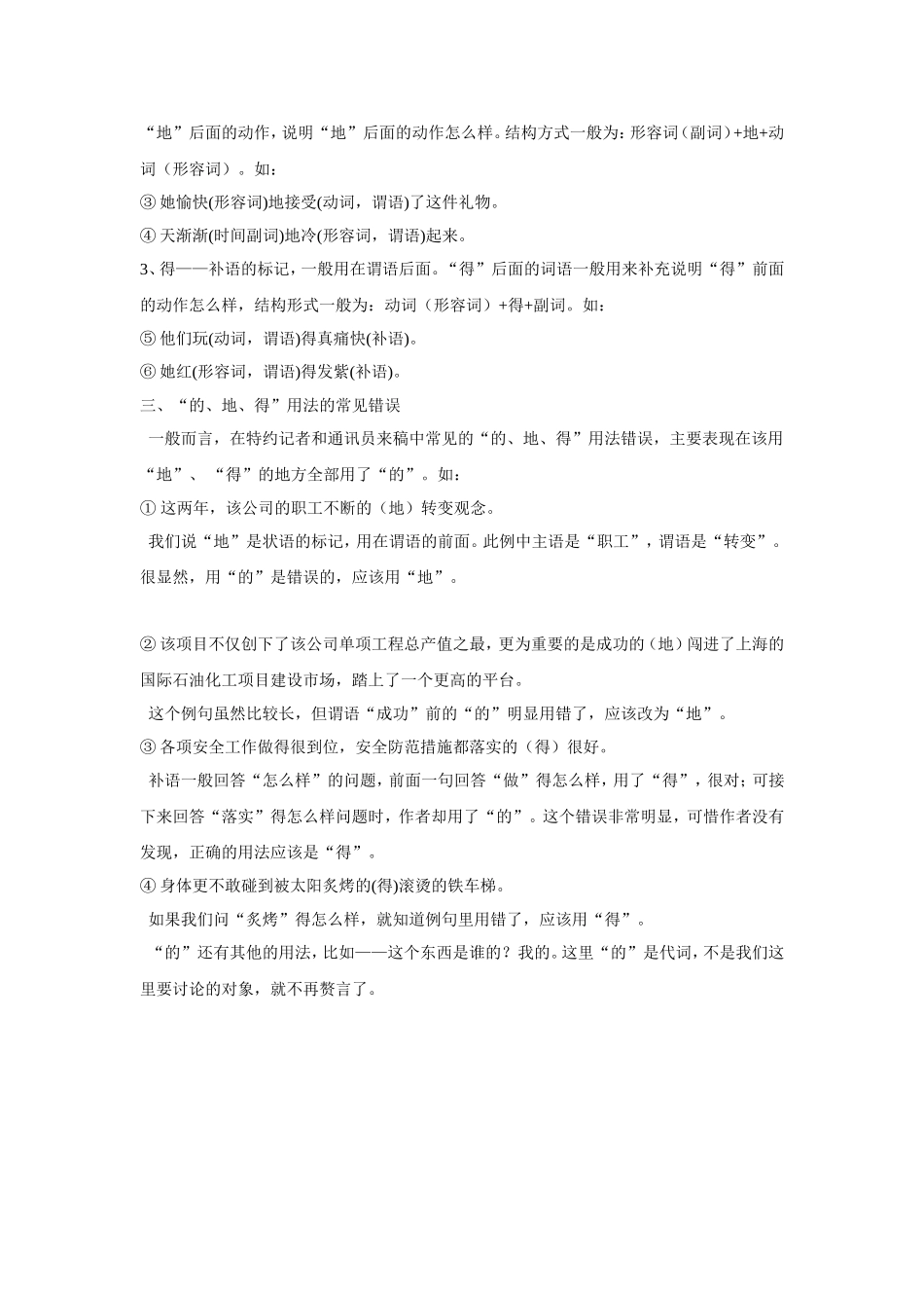 的得地-用法_第2页