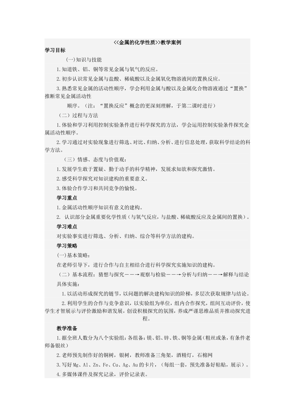 金属的化学性质_第1页