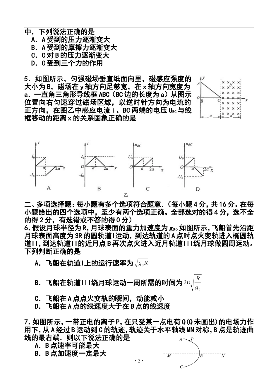 2014届-江苏省江都中学高三下学期3月测试物理试题及答案_第2页