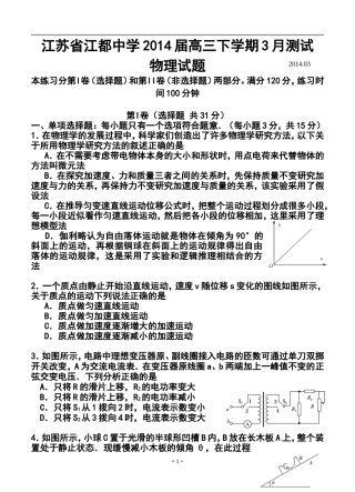 2014届-江苏省江都中学高三下学期3月测试物理试题及答案