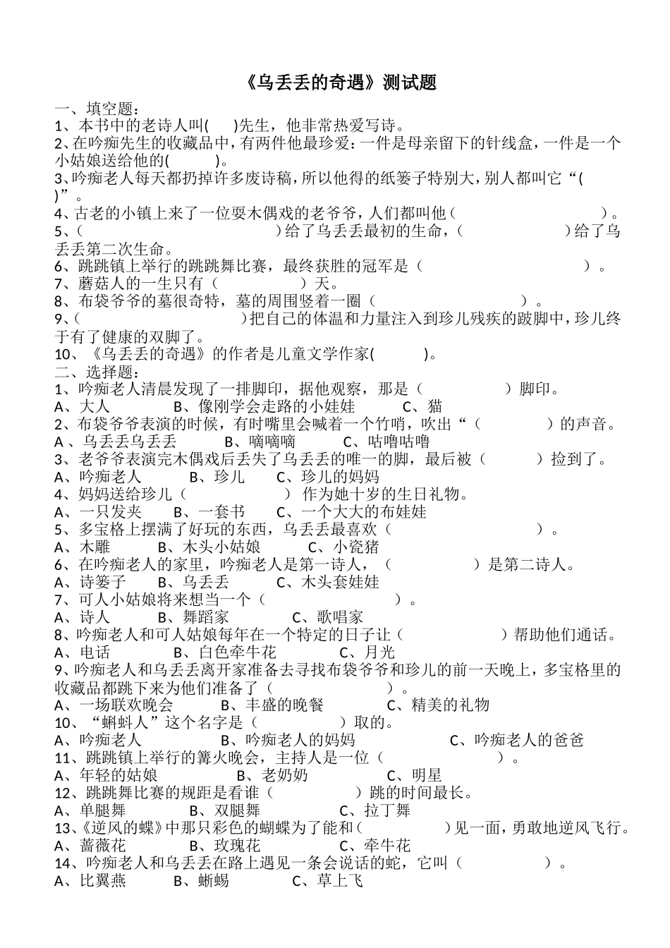 乌丢丢的奇遇_第1页