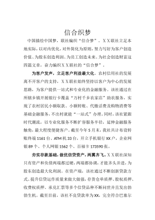 信用社工作体会：信合织梦
