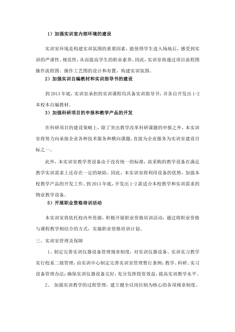物业实训室建设方案_第2页
