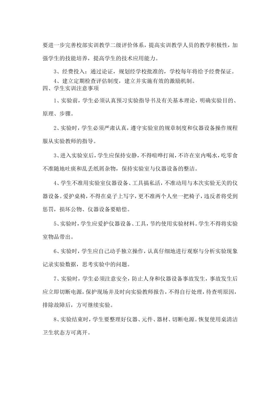 物业实训室建设方案_第3页