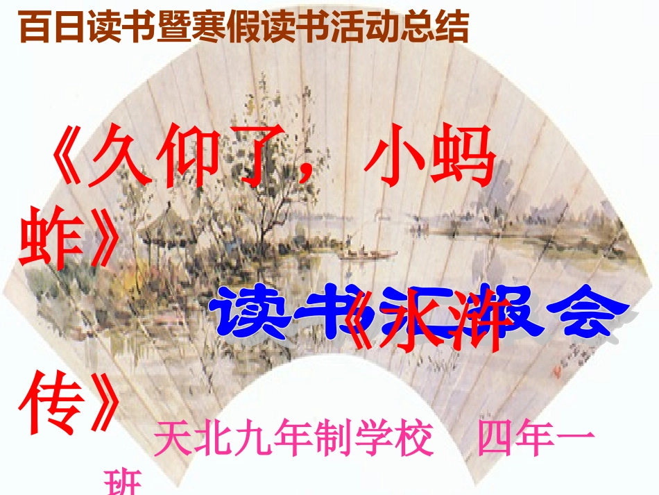 四年一班读书报告会_第1页