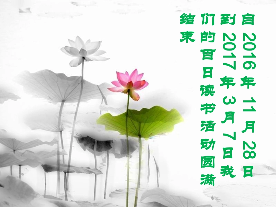 四年一班读书报告会_第2页