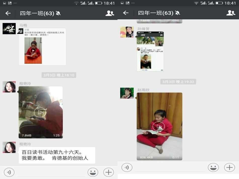 四年一班读书报告会_第3页