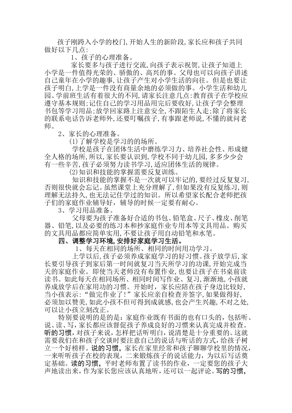 一年级新生入学家家长会班主任发言稿_第2页