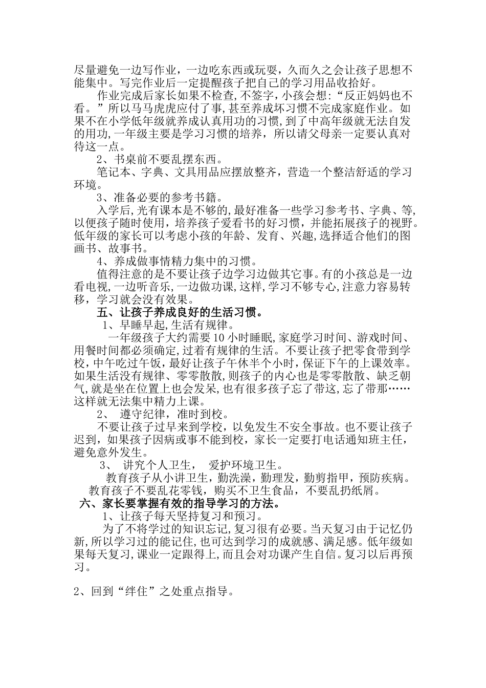 一年级新生入学家家长会班主任发言稿_第3页