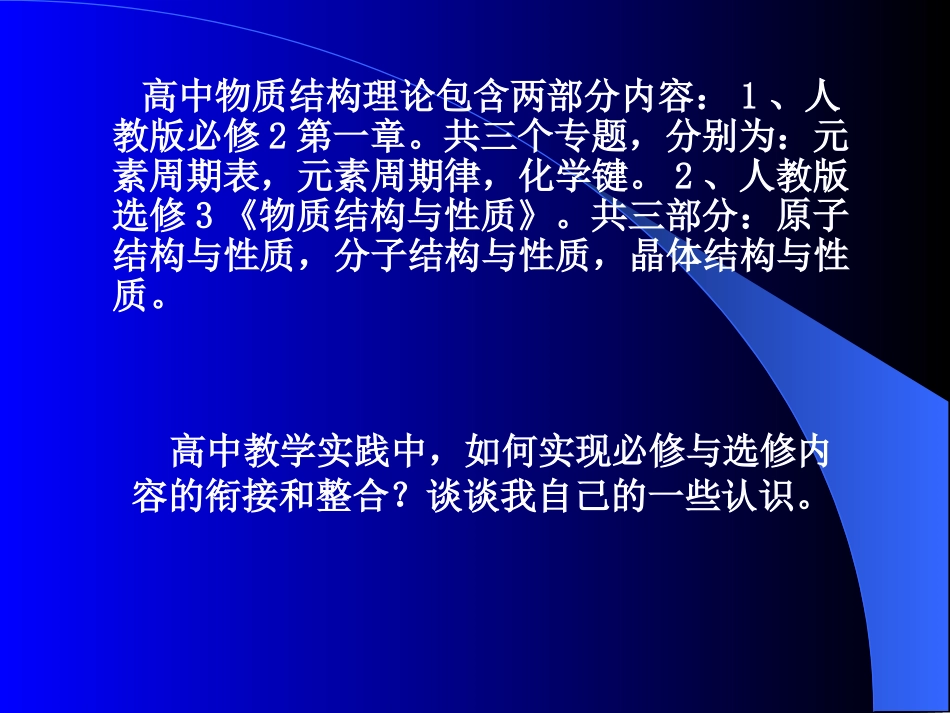 人教版高中物理必修2部分内容与选修3的衔接与整合_第3页