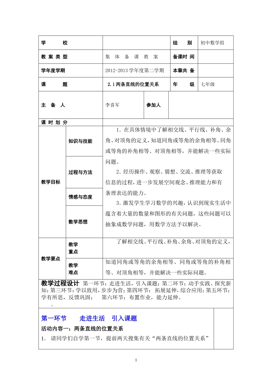 七年级数学下集体备课第二章_第1页