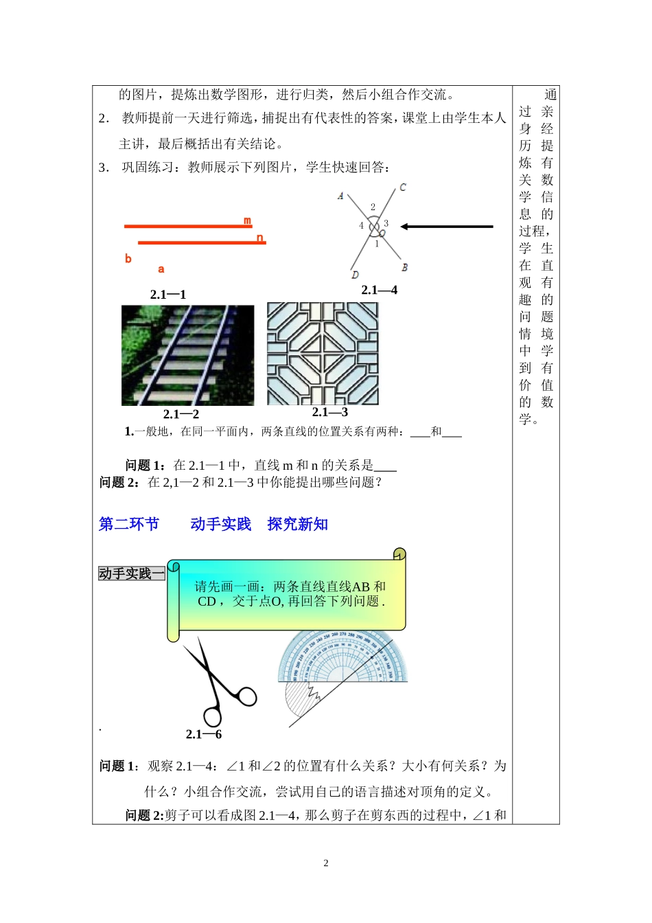 七年级数学下集体备课第二章_第2页