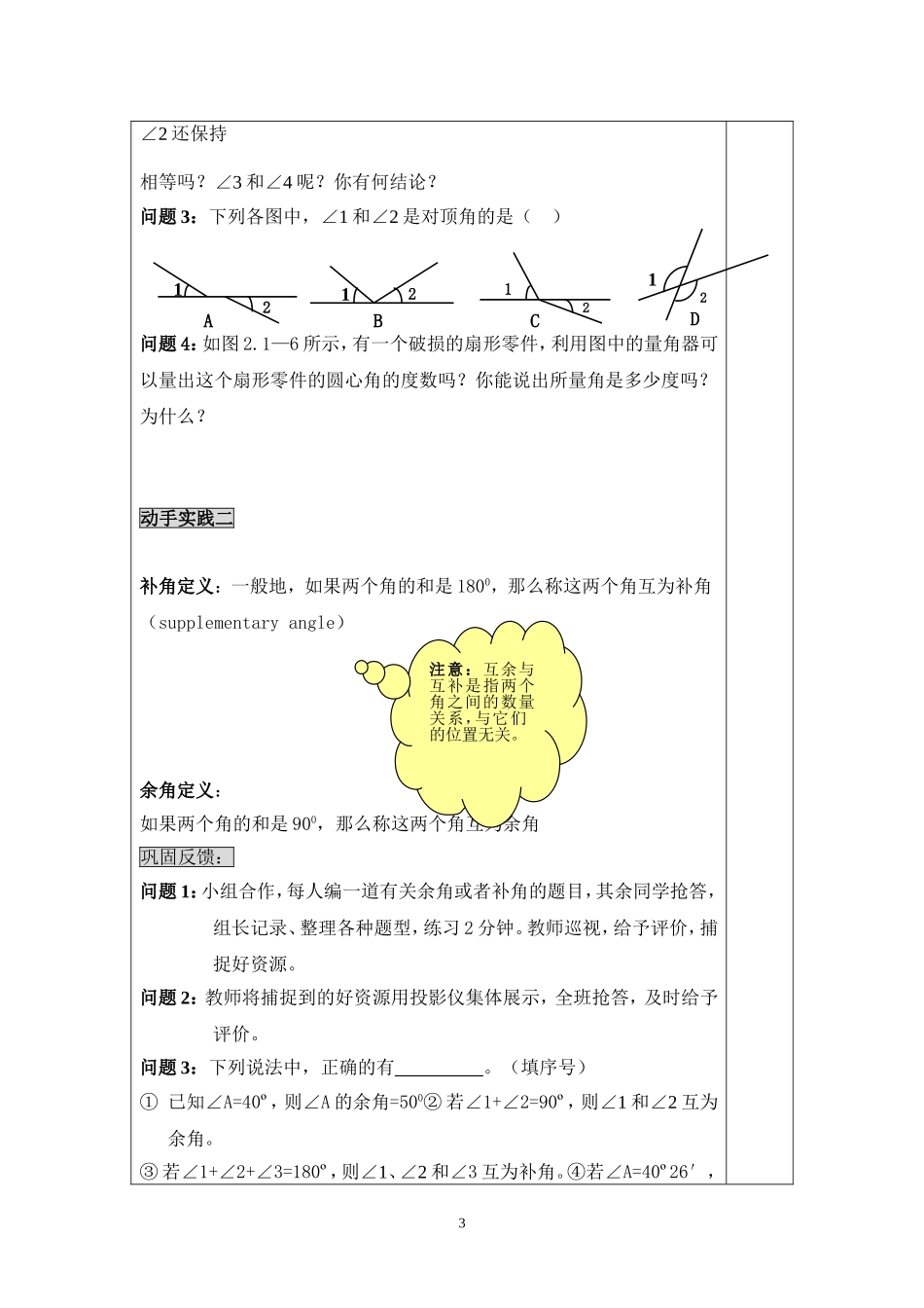 七年级数学下集体备课第二章_第3页