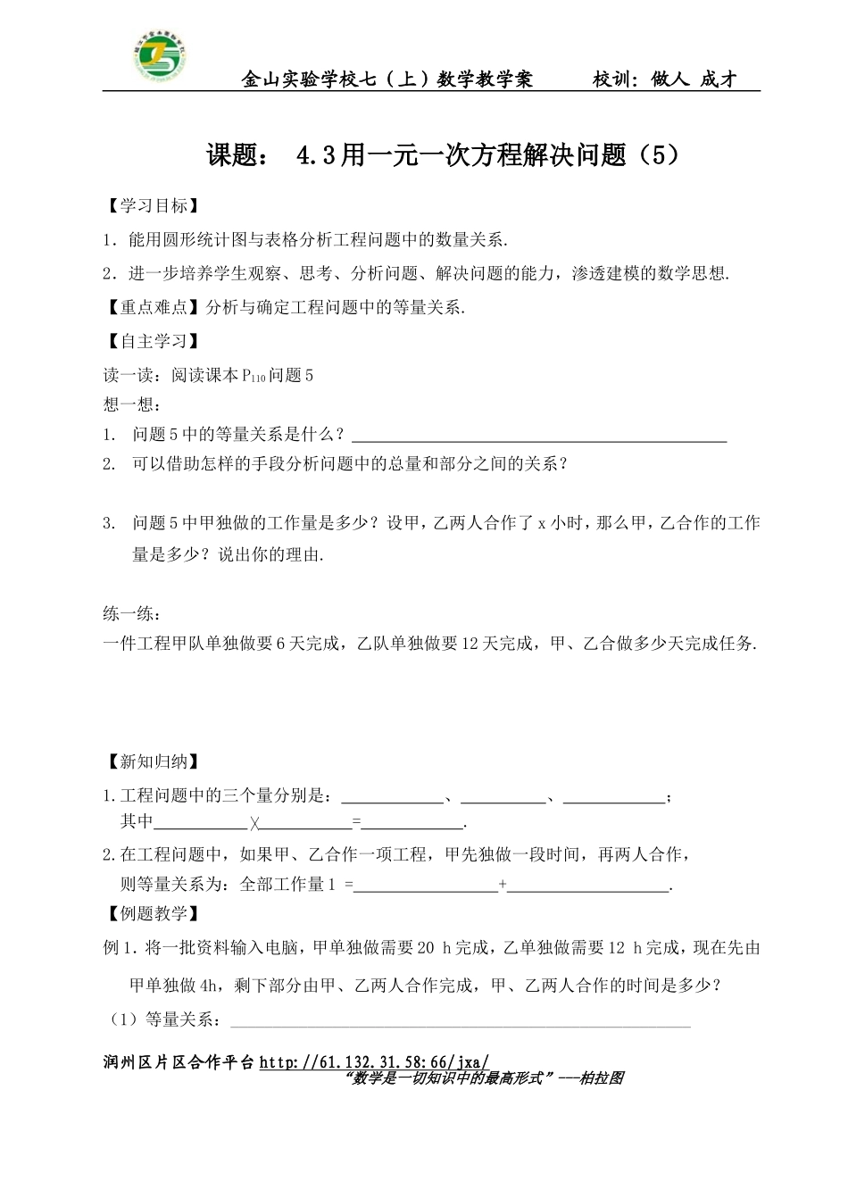 用方程解决问题(5)_第1页