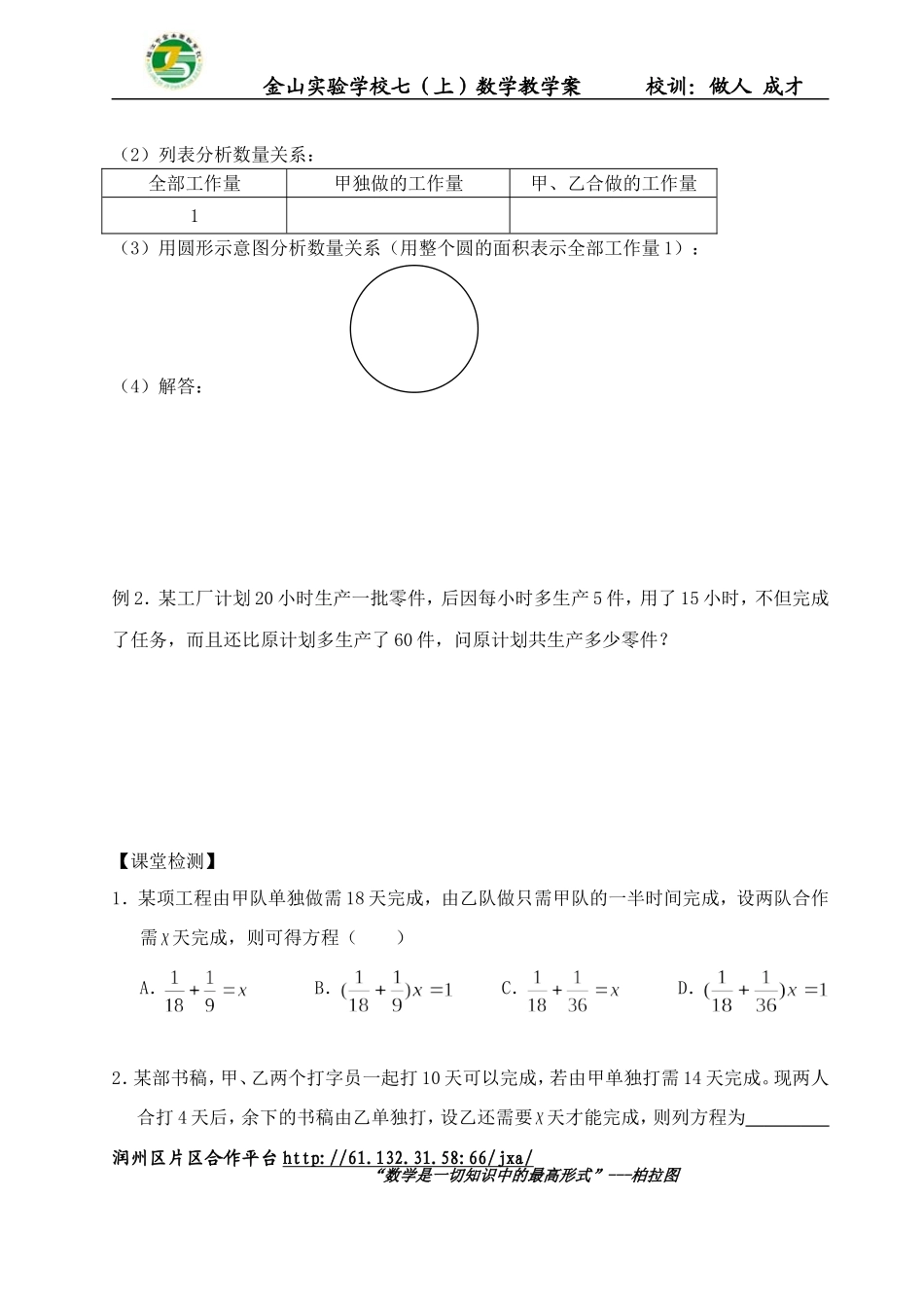 用方程解决问题(5)_第2页