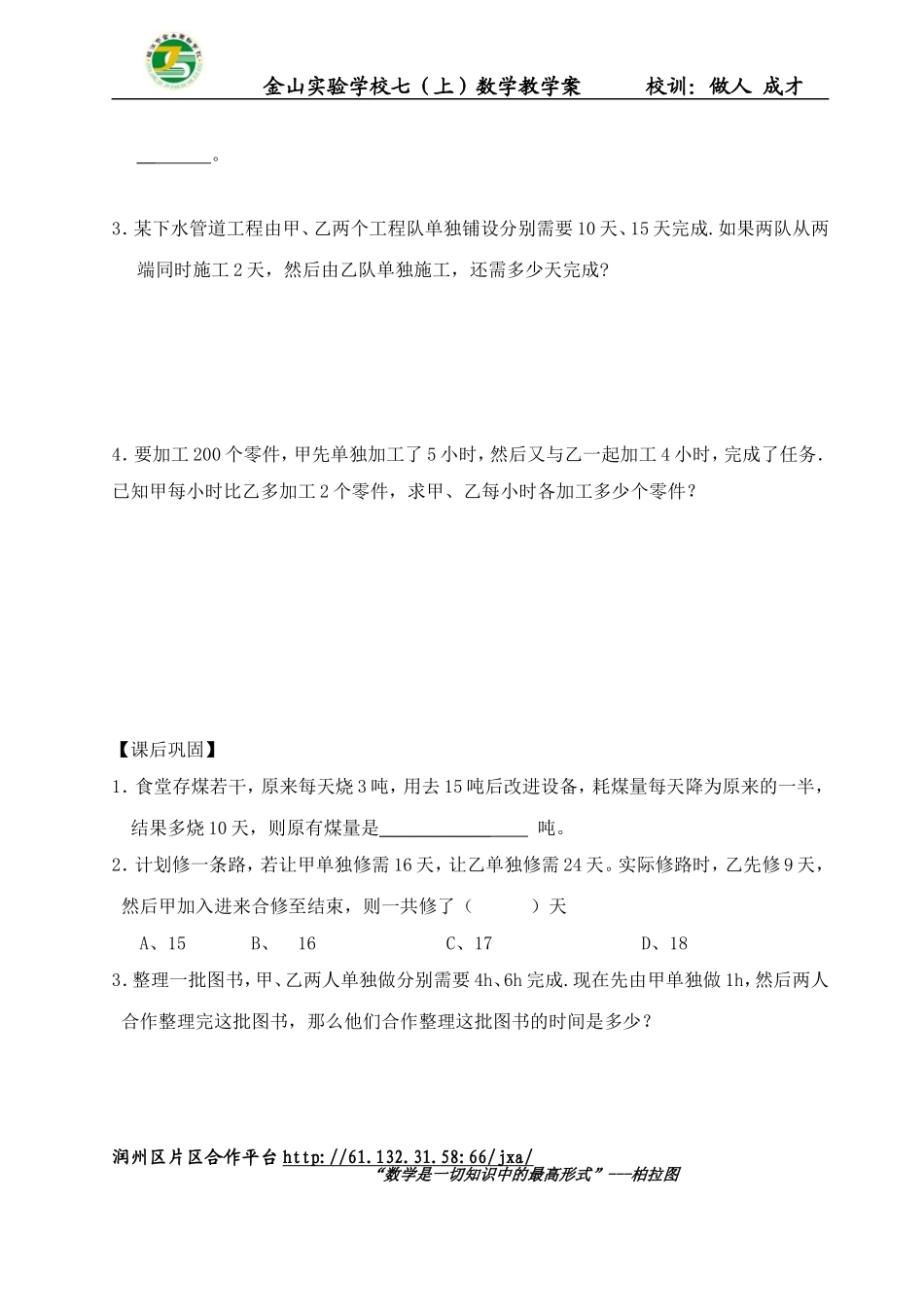 用方程解决问题(5)_第3页