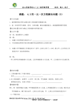 用方程解决问题(5)