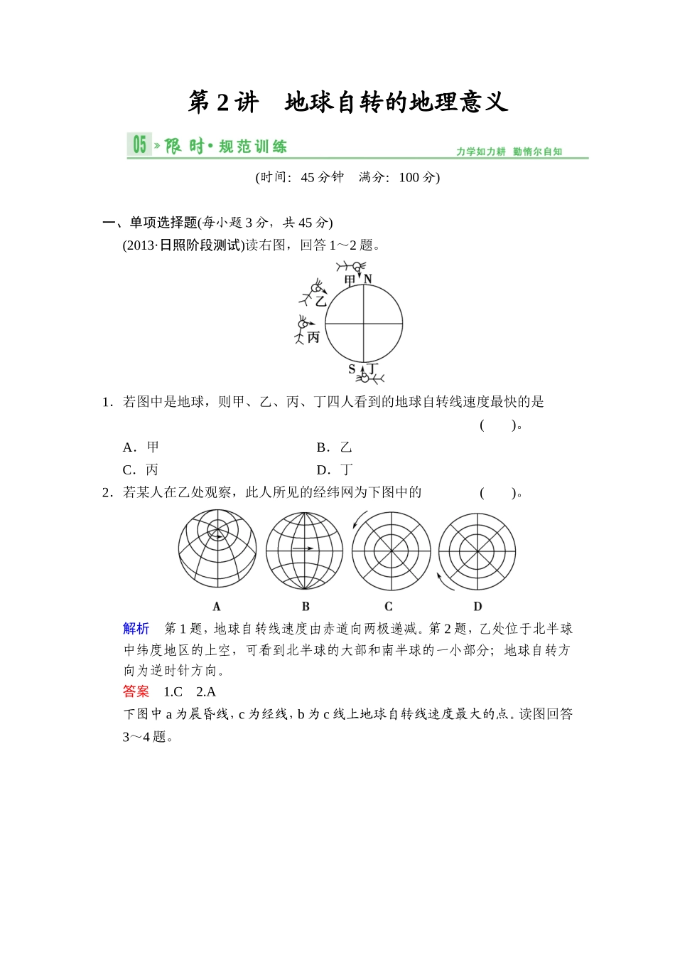 限时规范训练2-2_第1页