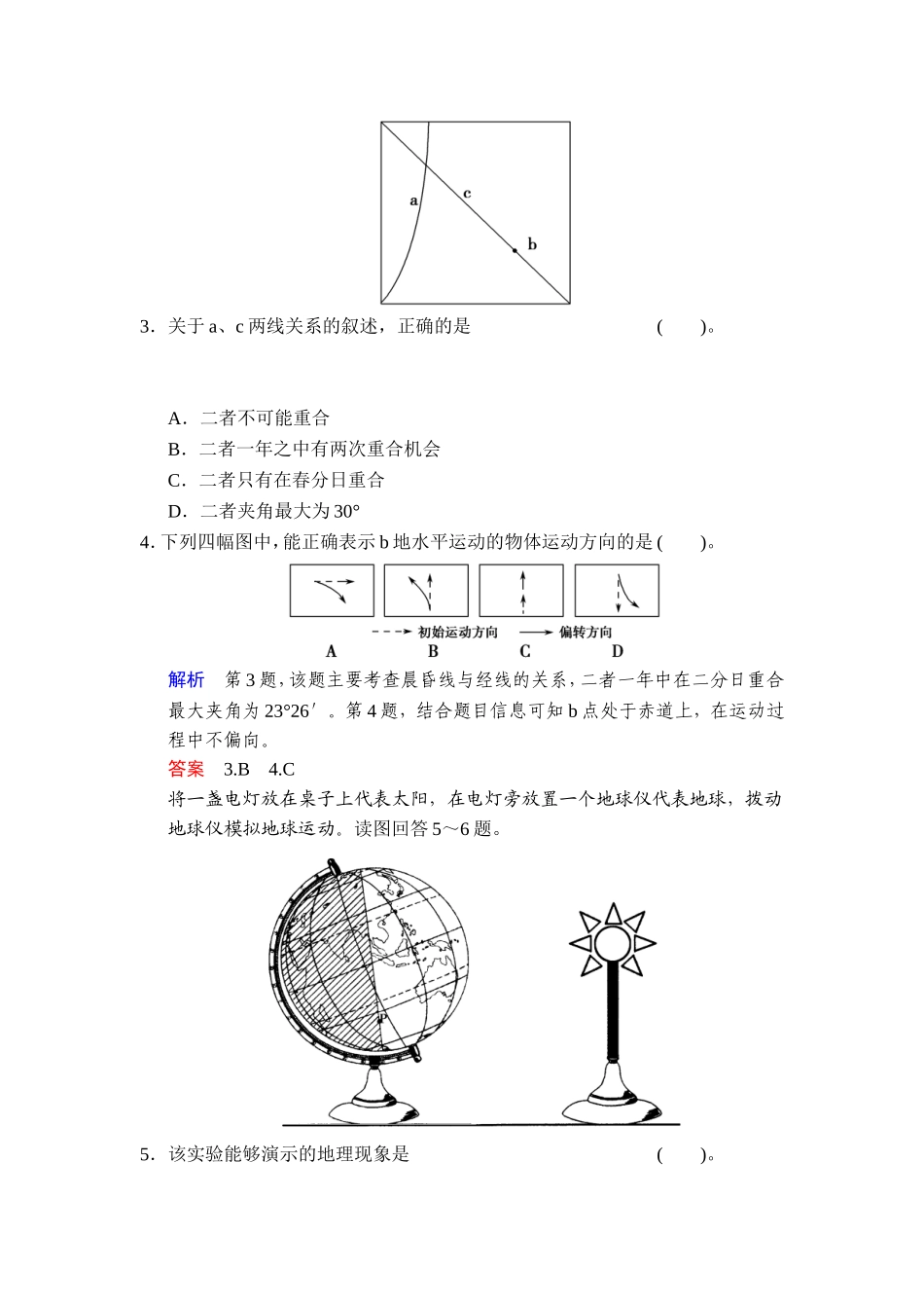 限时规范训练2-2_第2页