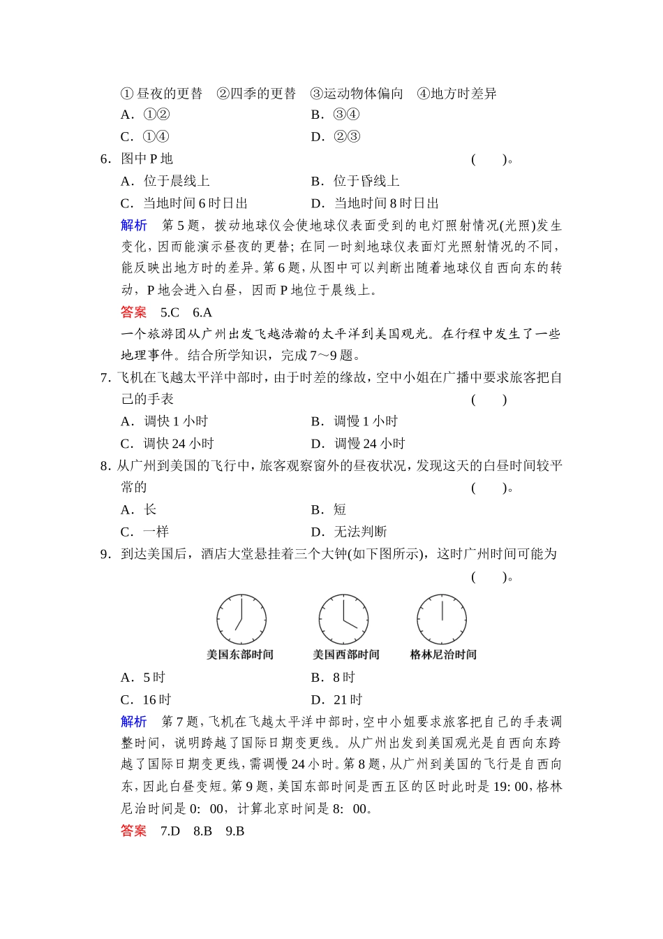 限时规范训练2-2_第3页
