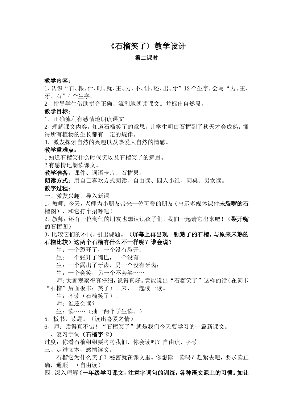 石榴笑了教学设计_第1页