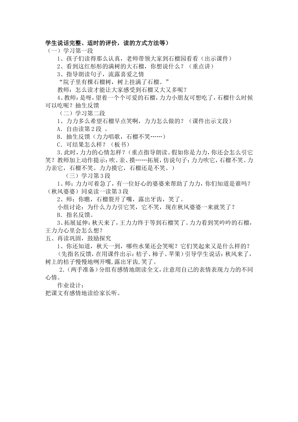 石榴笑了教学设计_第2页