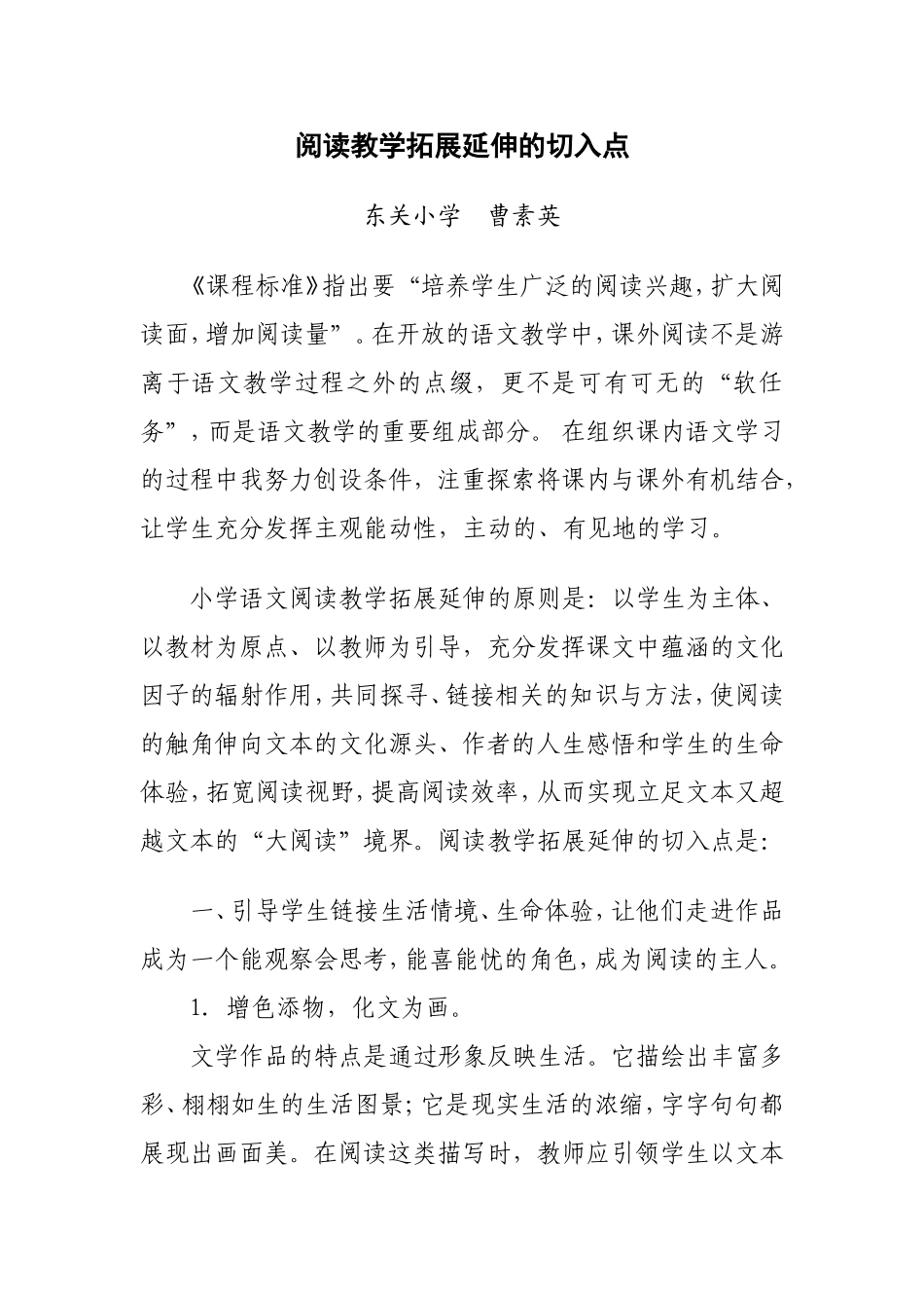 阅读教学拓展延伸的切入点_第1页
