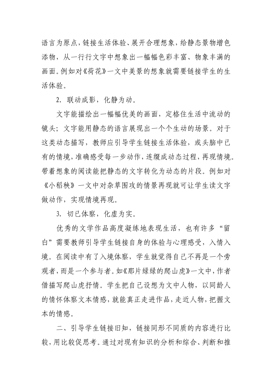 阅读教学拓展延伸的切入点_第2页
