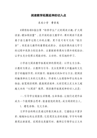 阅读教学拓展延伸的切入点