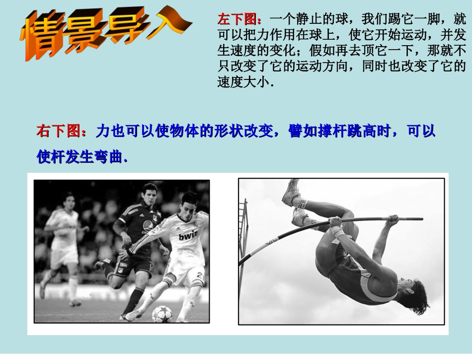 3.1--重力-基本相互作用_第2页