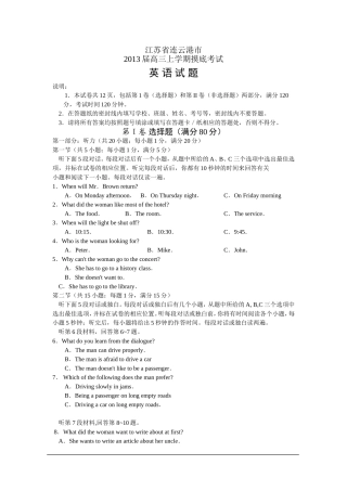 2013届江苏省连云港市高三上学期英语摸底考试(2012-08)word版