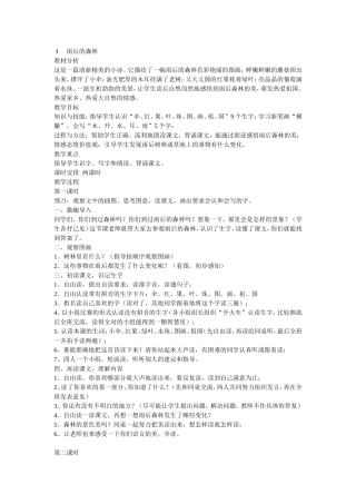 《雨后的森林》教学设计4